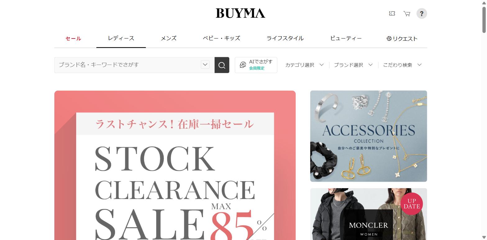 BUYMA公式サイト