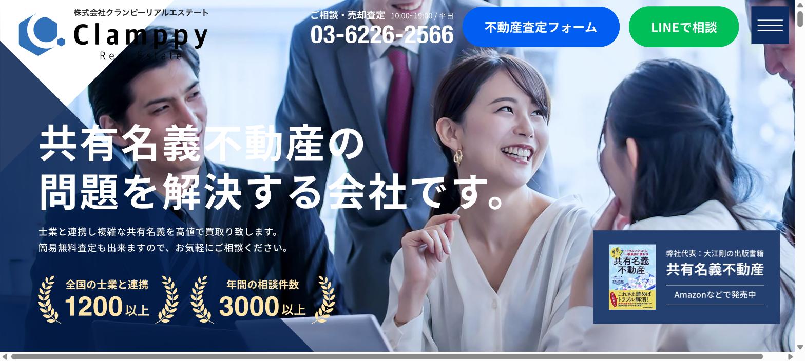 クランピーリアルエステート公式サイト