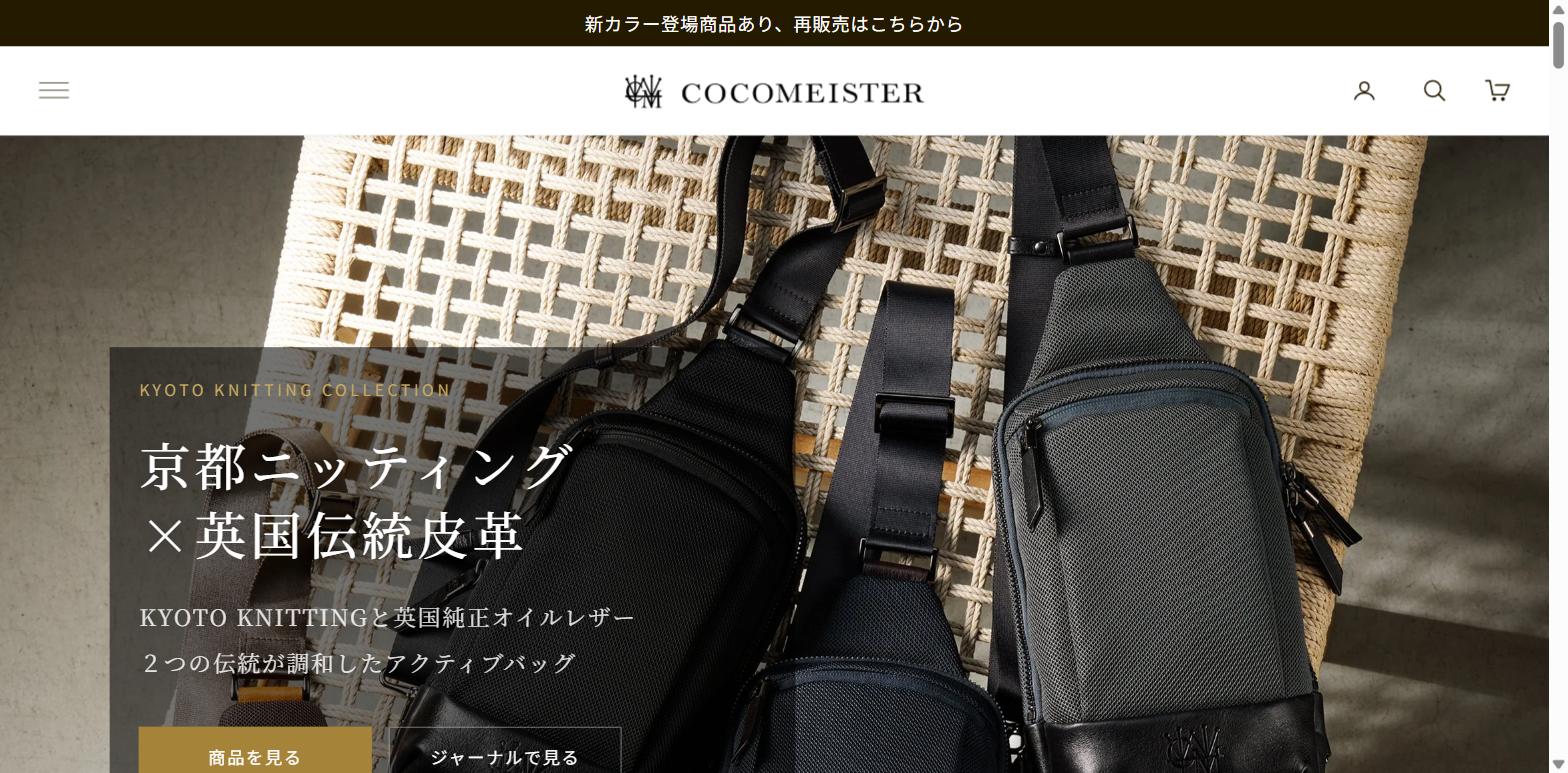ココマイスター（COCOMEISTER）公式サイト