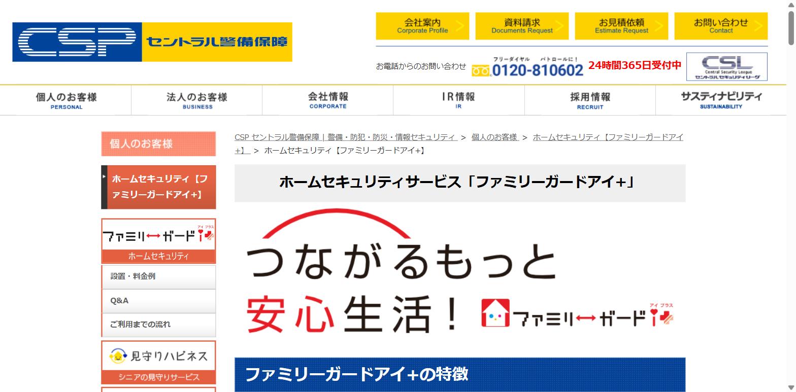 CSP公式サイト