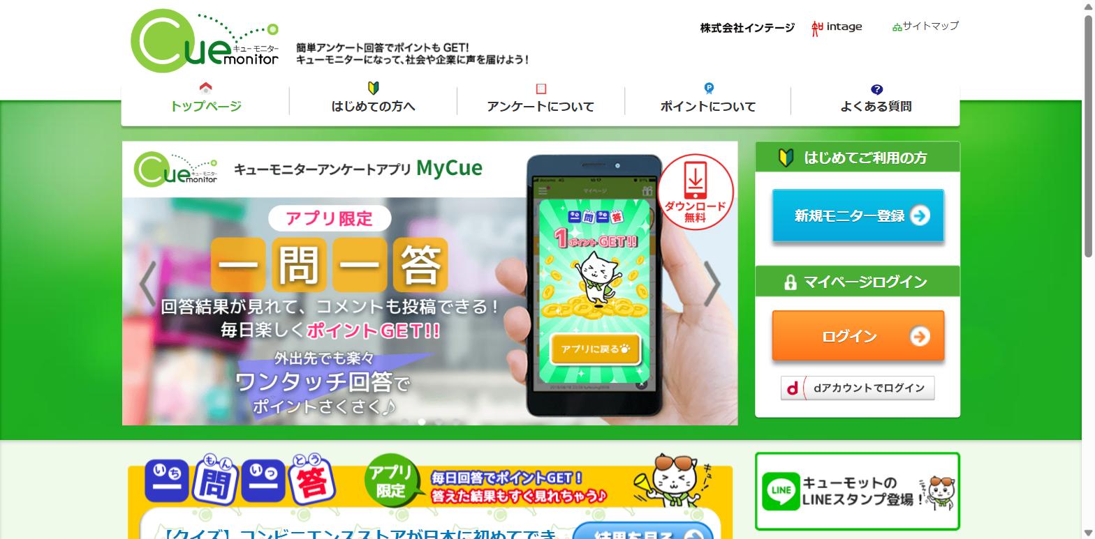 キューモニター公式サイト