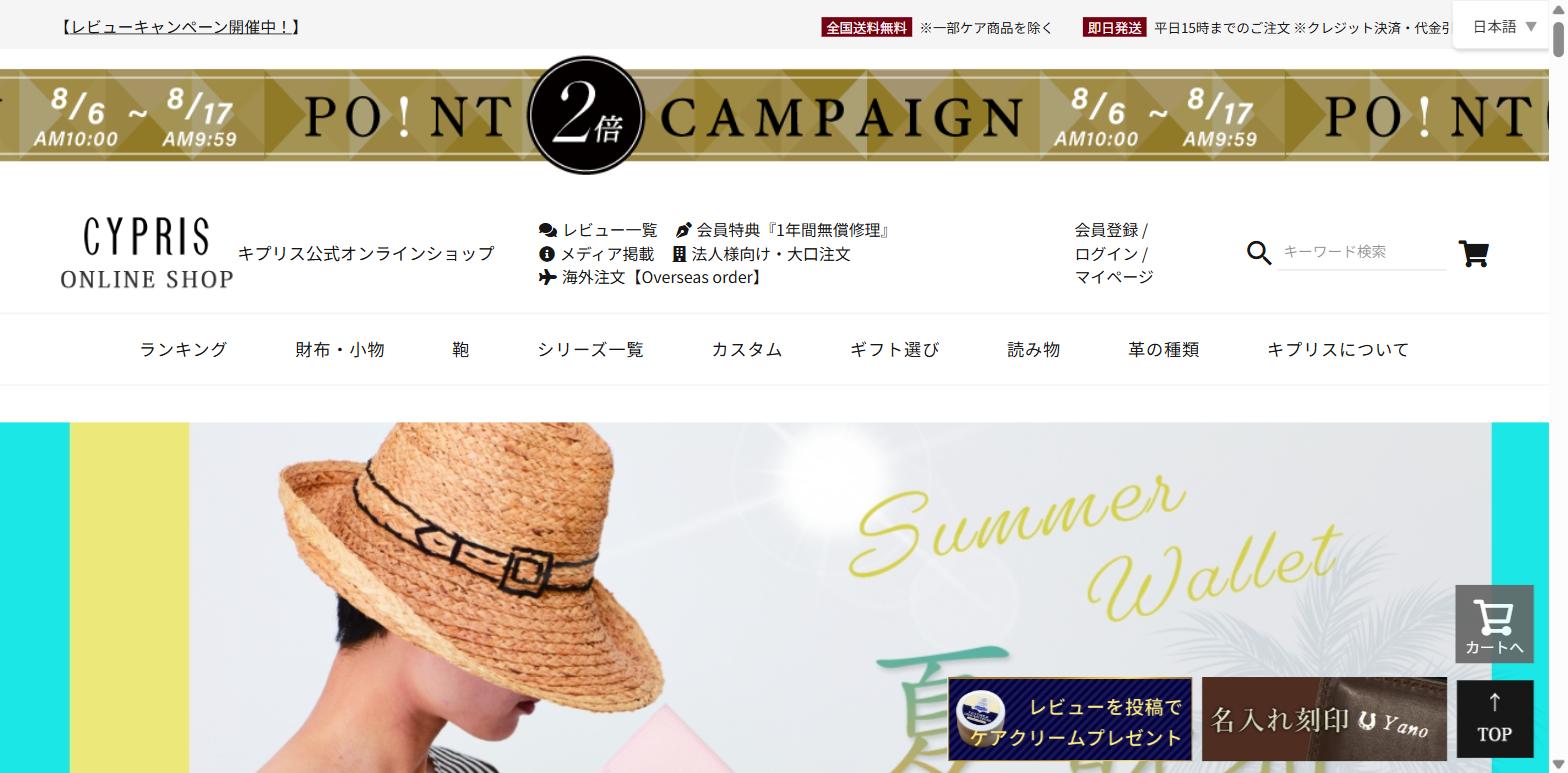 キプリス（CYPRIS）公式サイト