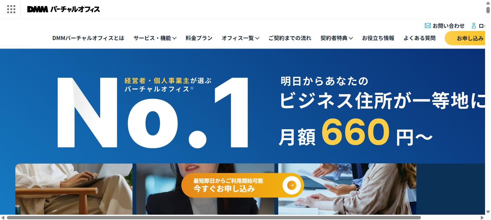 DMMバーチャルオフィス公式サイト