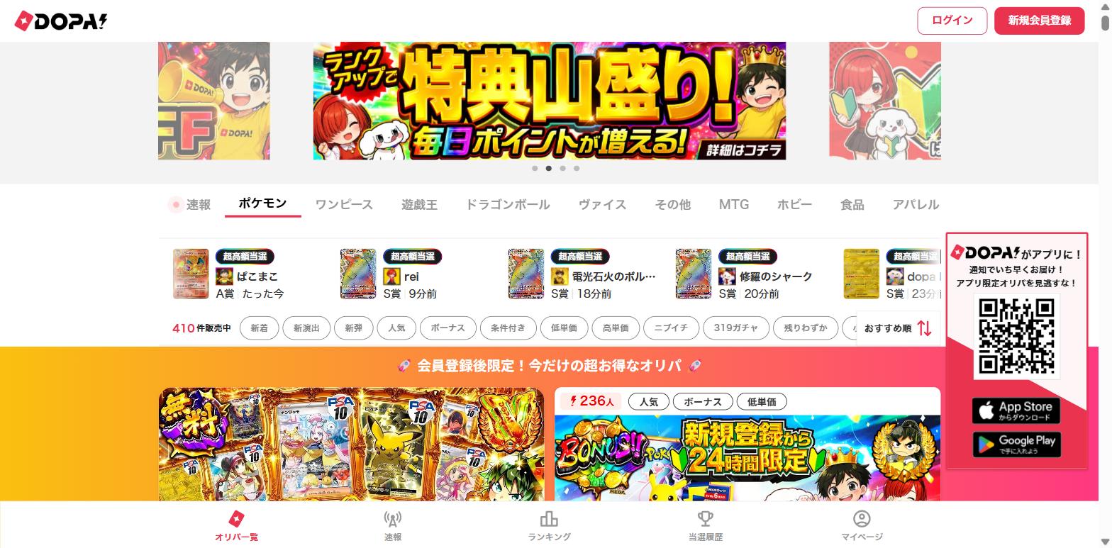 DOPA!オリパ公式サイト