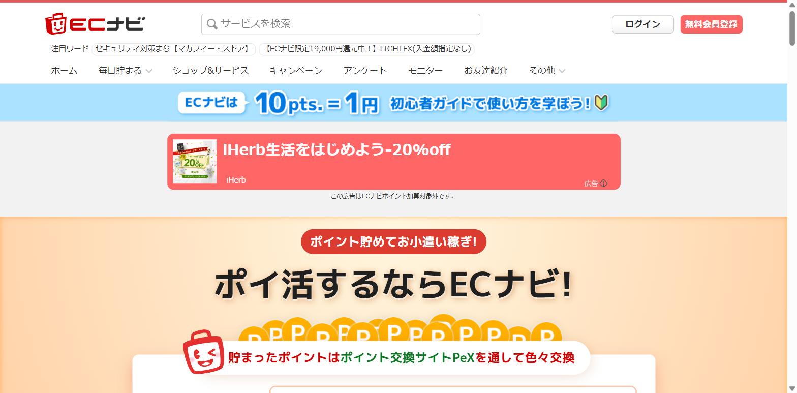 ECナビ公式サイト