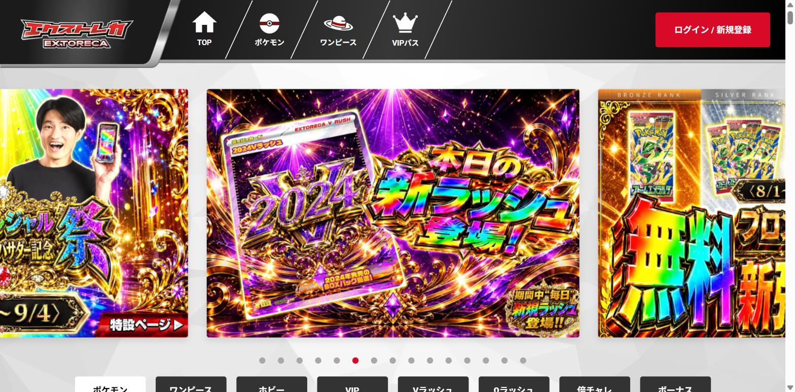 エクストレカ公式サイト