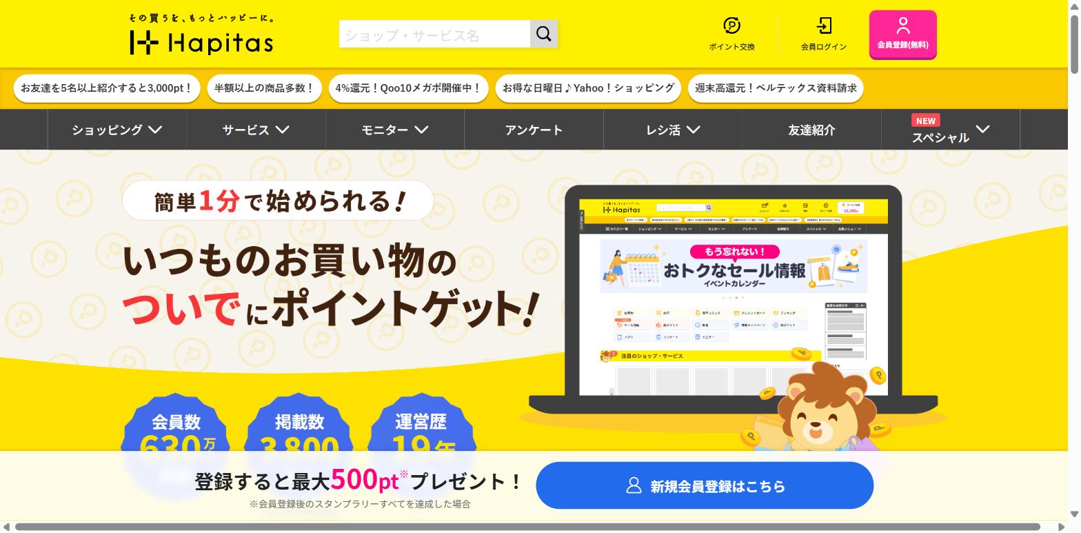 ハピタス公式サイト