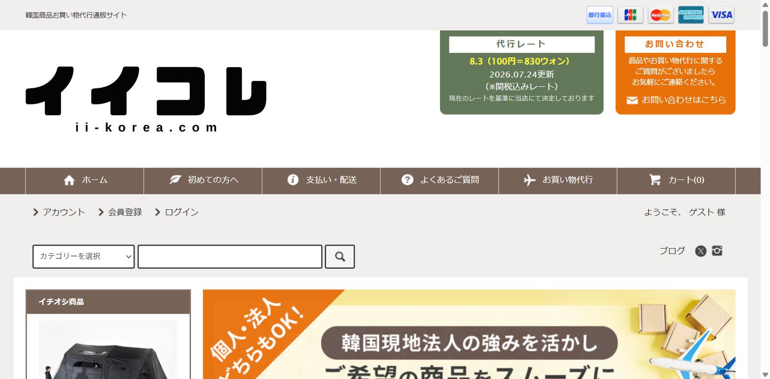イイコレ!公式サイト
