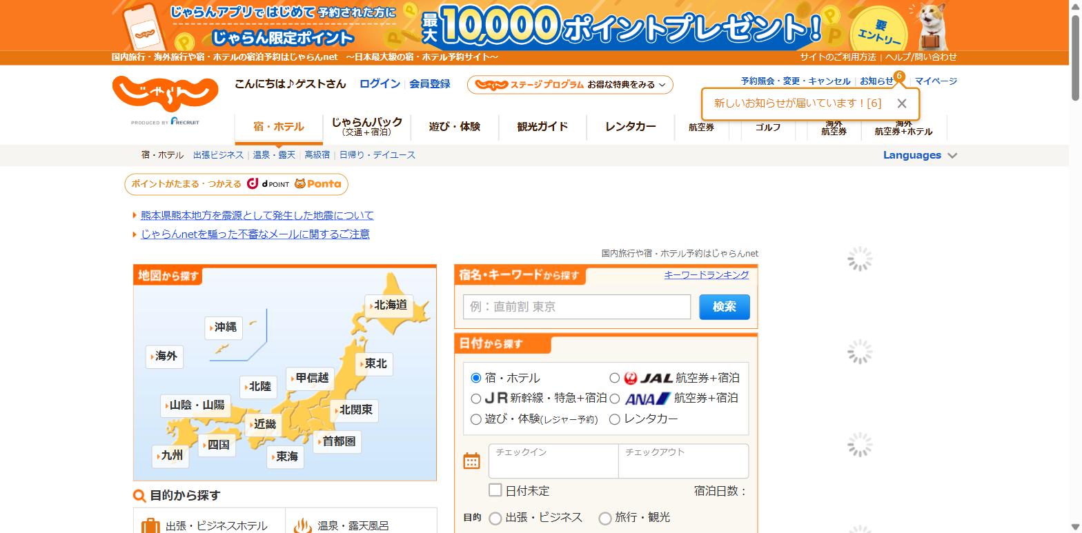 じゃらん公式サイト