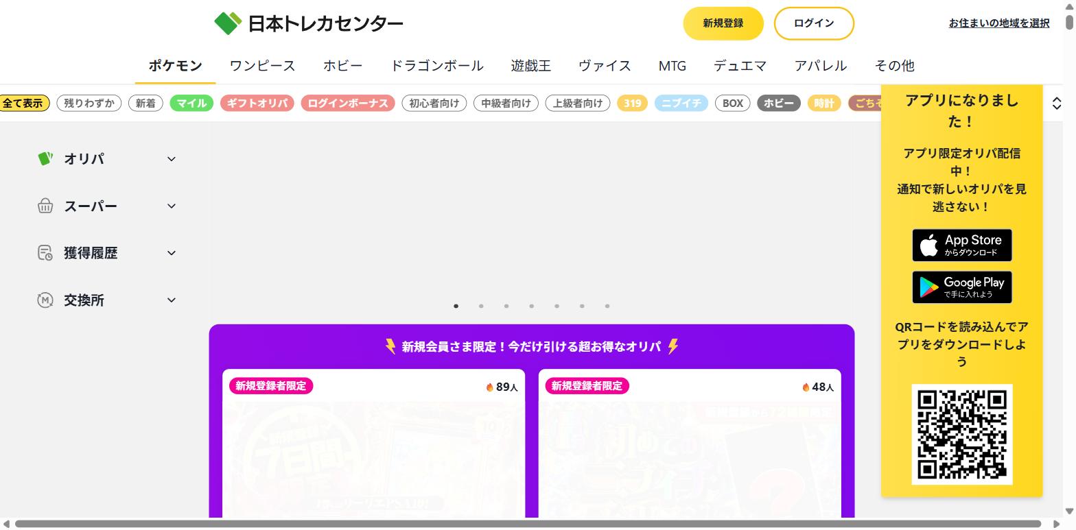 日本トレカセンター公式サイト