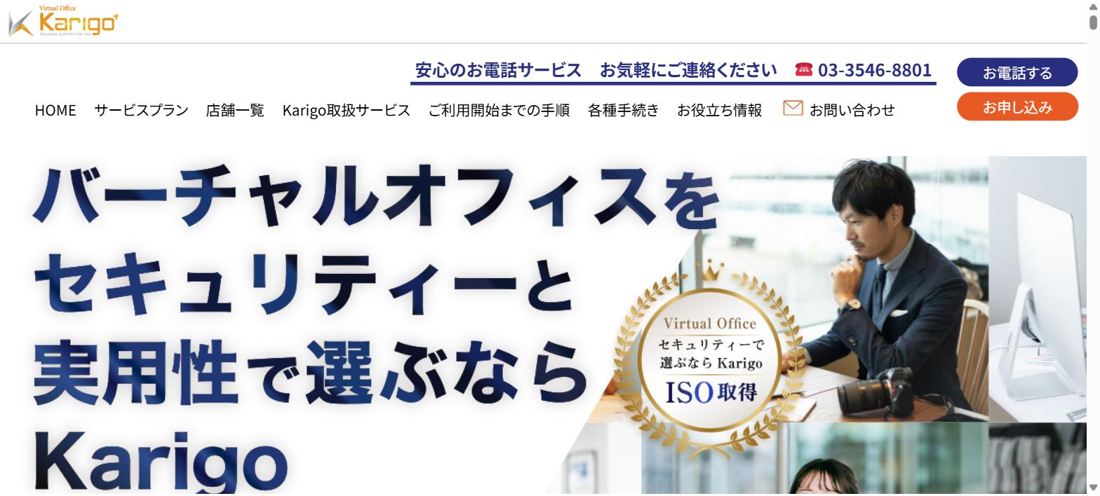 Karigo公式サイト