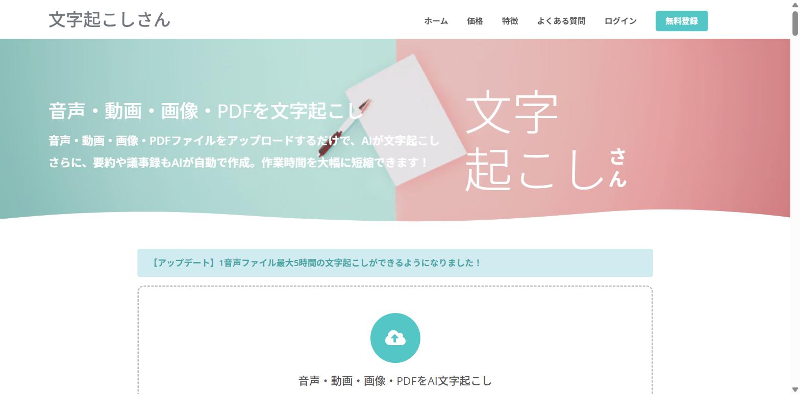 文字起こしさん公式サイト