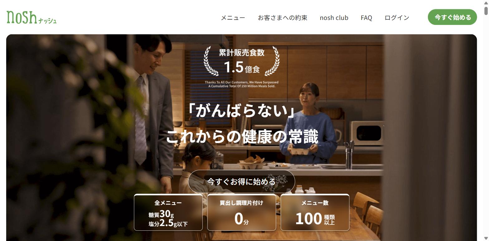 nosh公式サイト