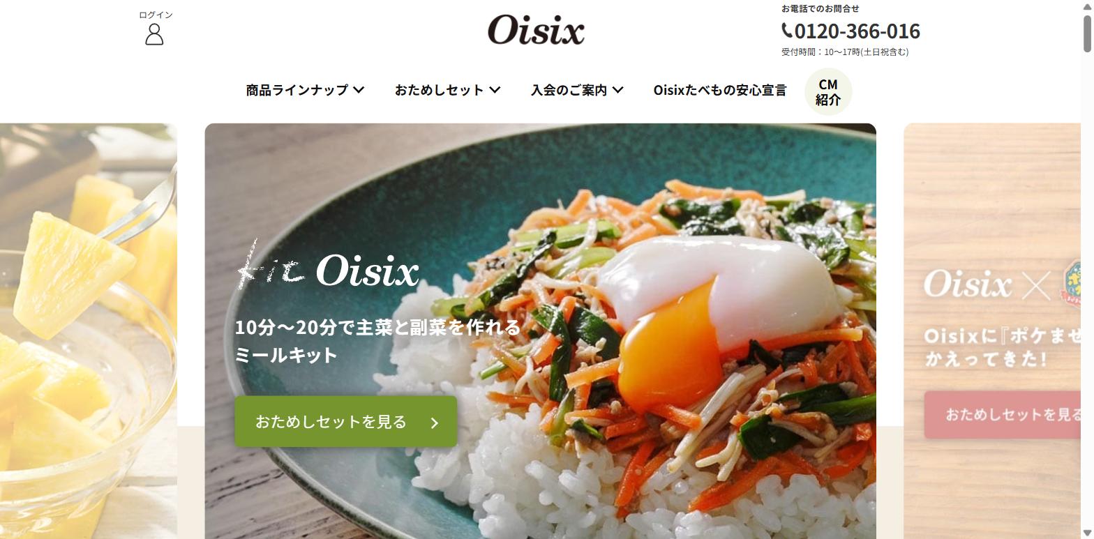 Oisix(オイシックス)公式サイト