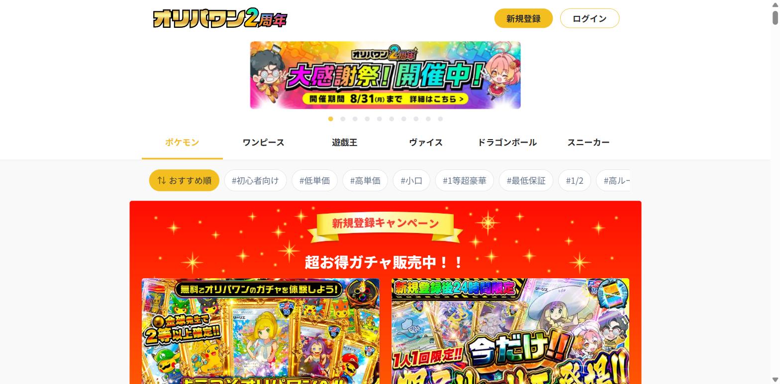 オリパワン公式サイト