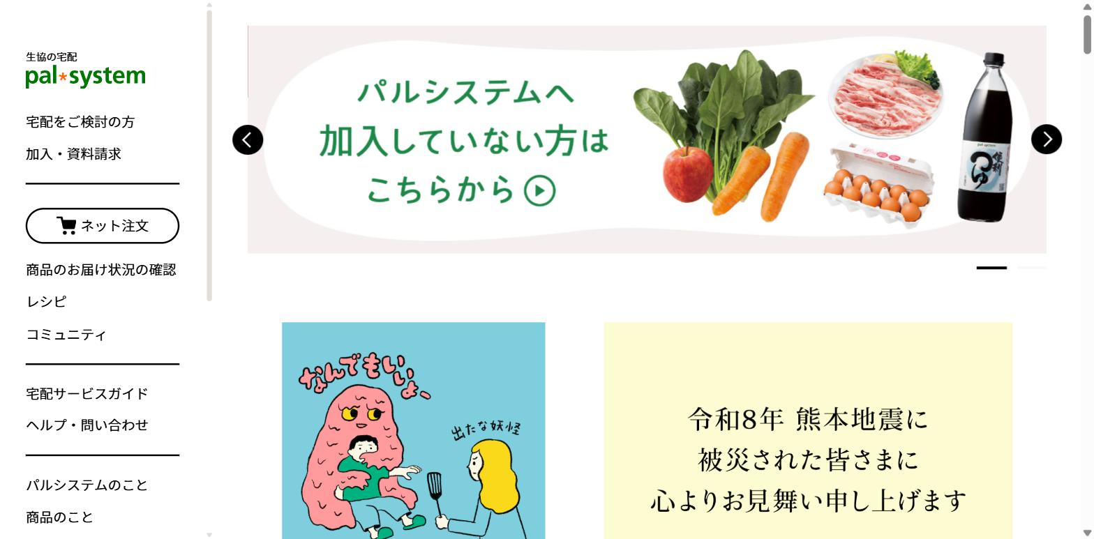 パルシステム公式サイト