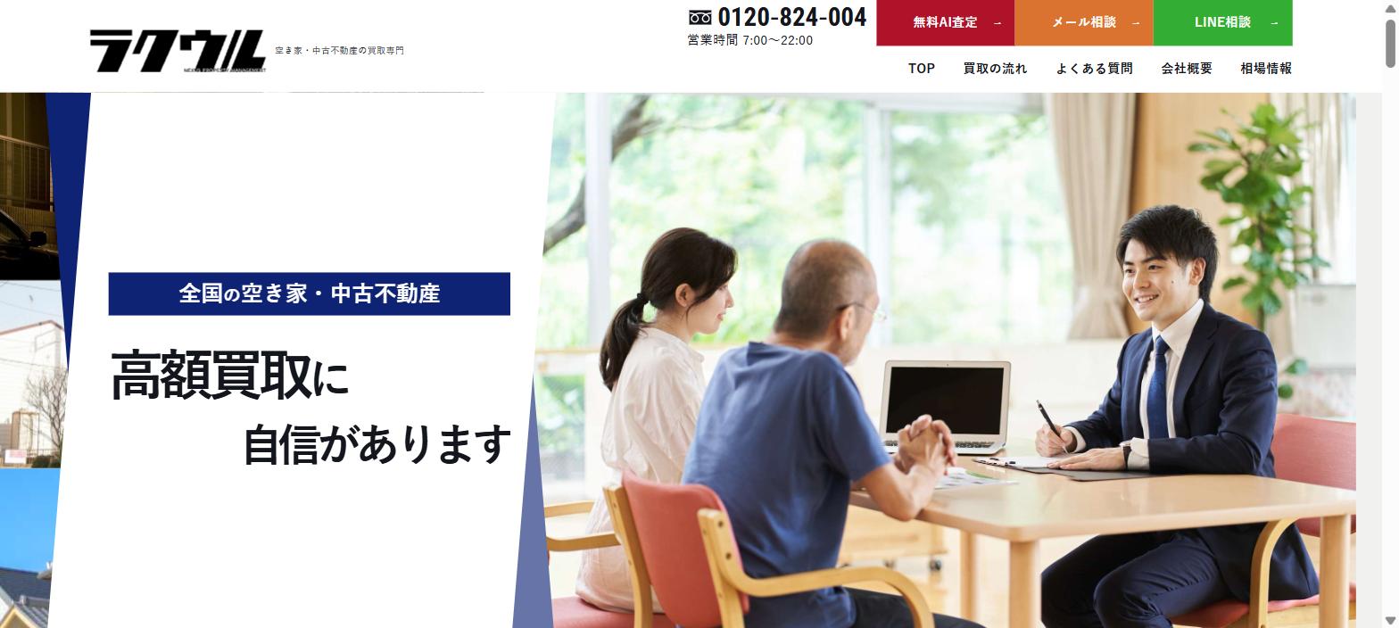 ラクウル公式サイト