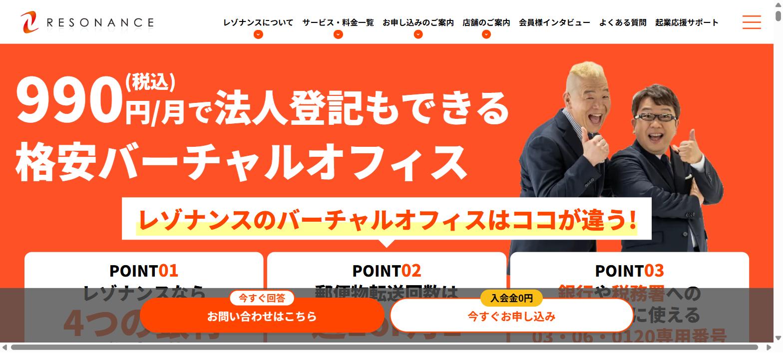 レゾナンス公式サイト