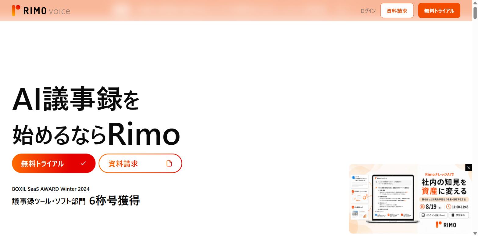 Rimo Voice公式サイト