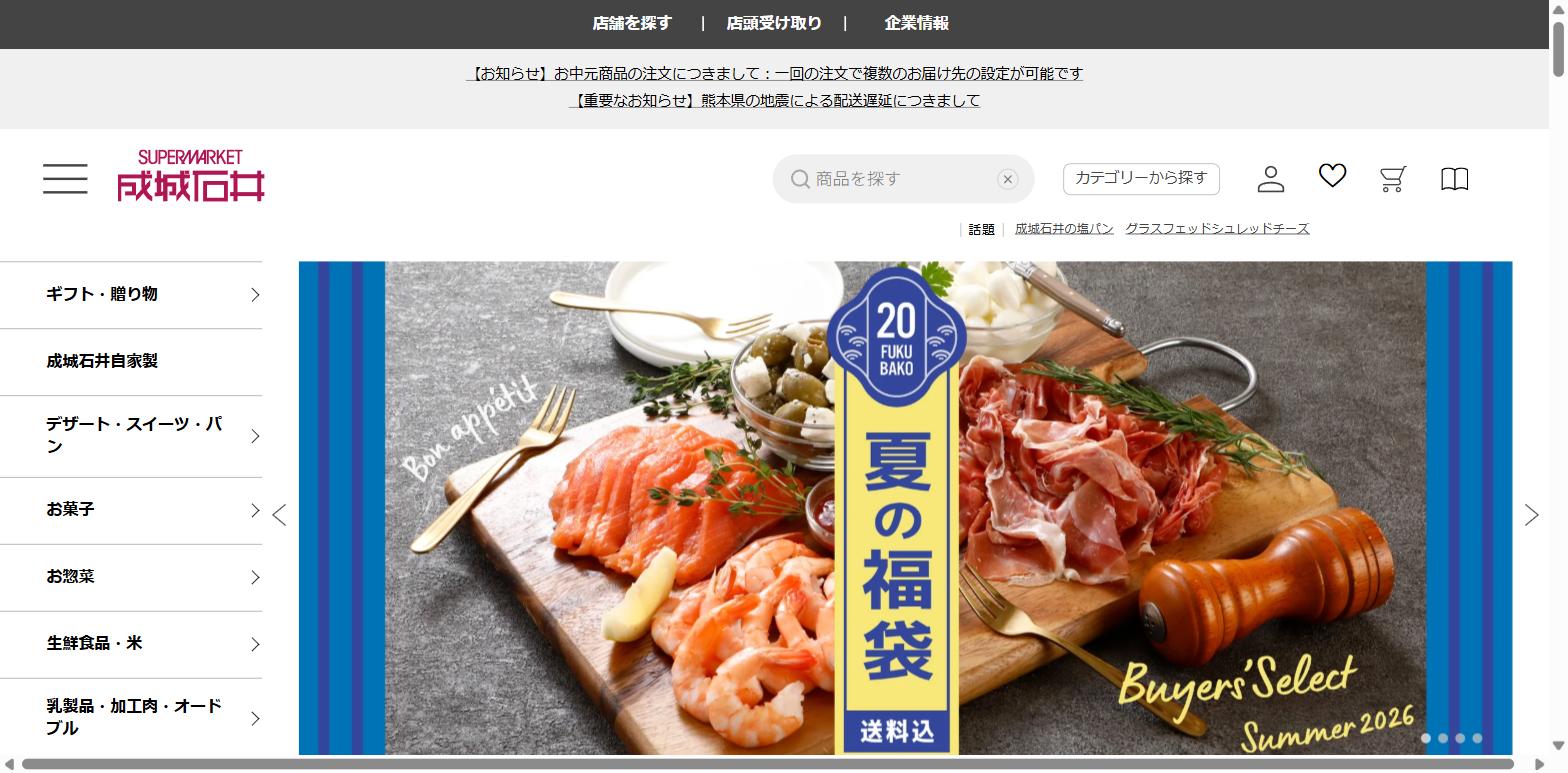 成城石井公式サイト