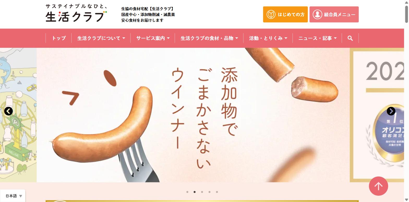 生活クラブ公式サイト