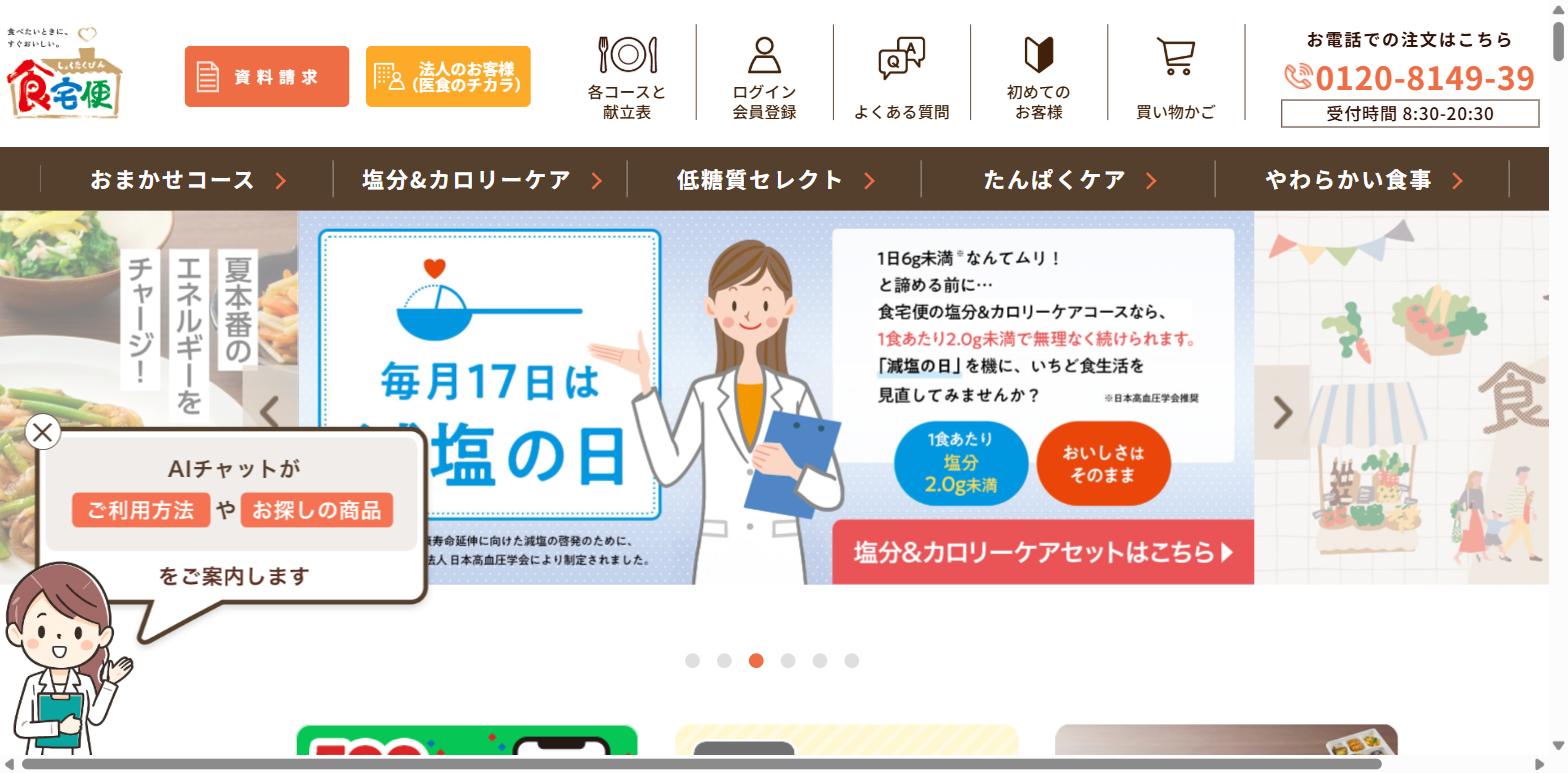 食宅便公式サイト