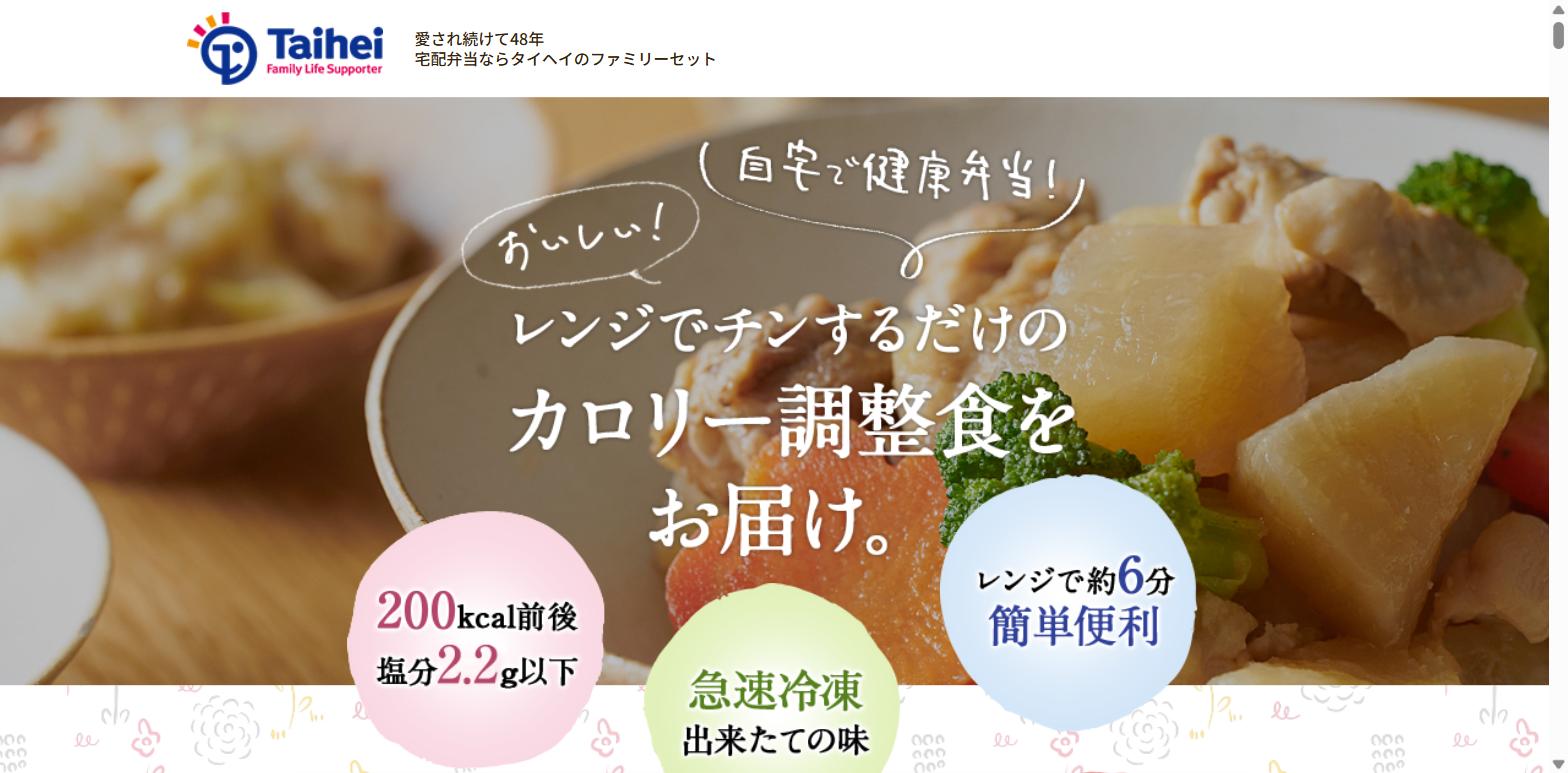 タイヘイ公式サイト