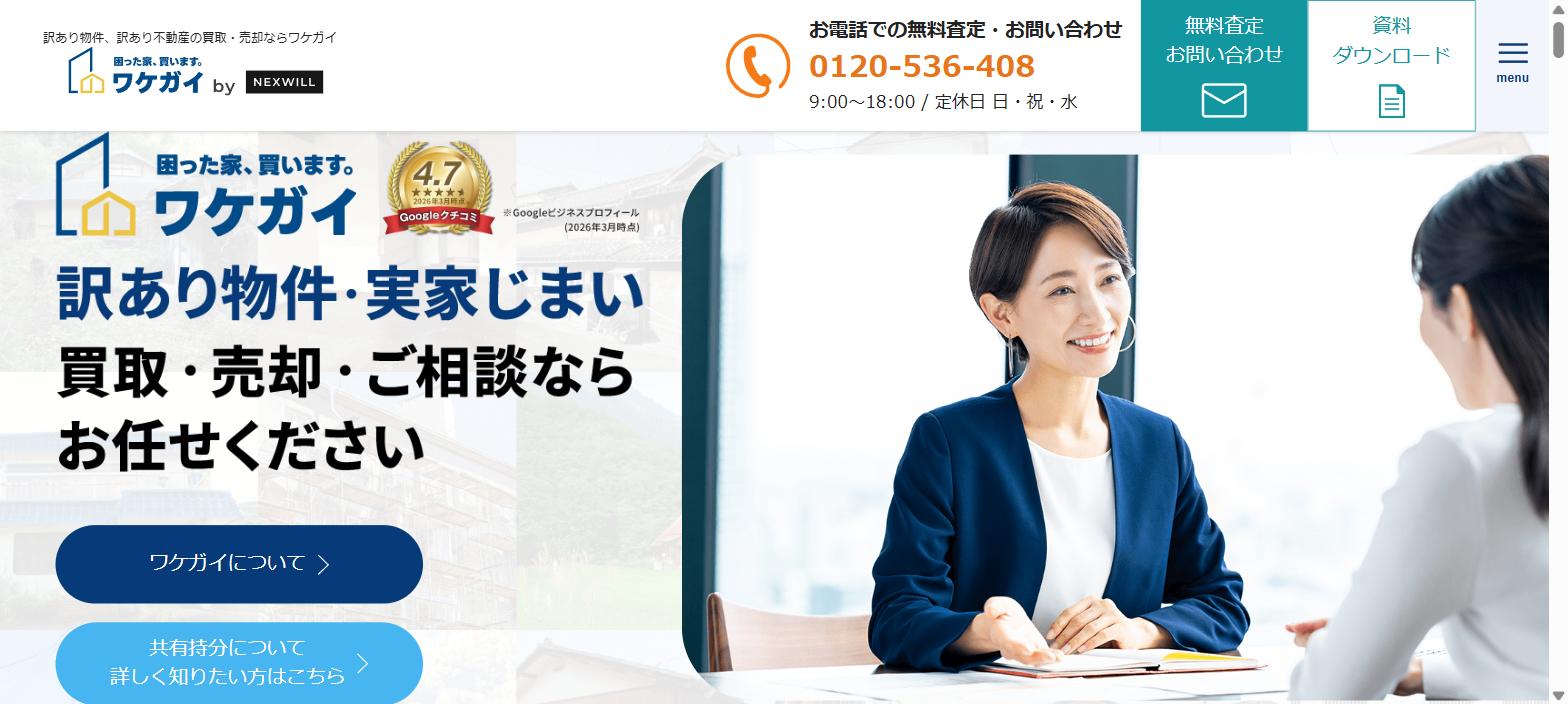ワケガイ公式サイト