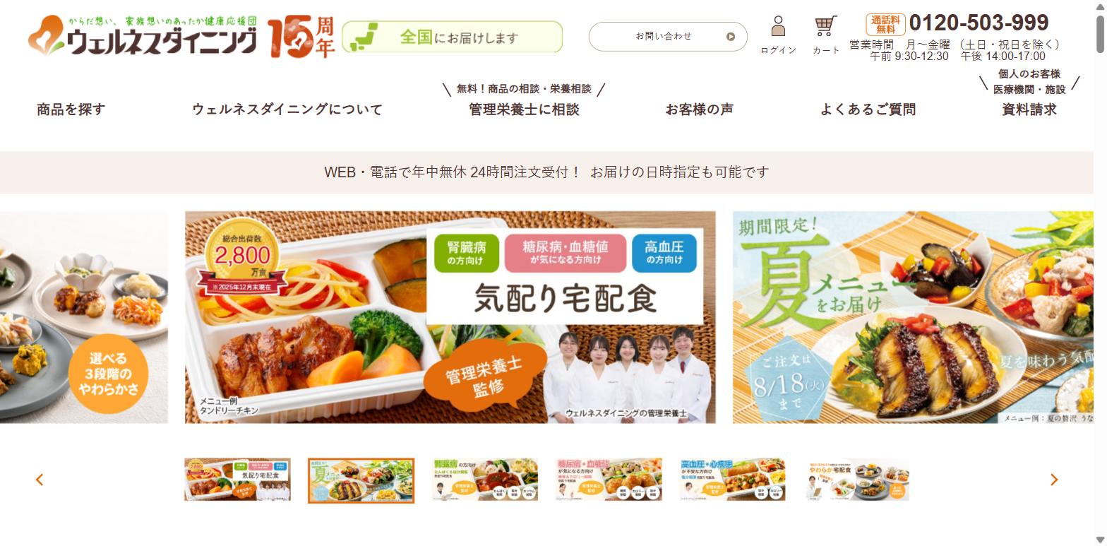 ウェルネスダイニング公式サイト