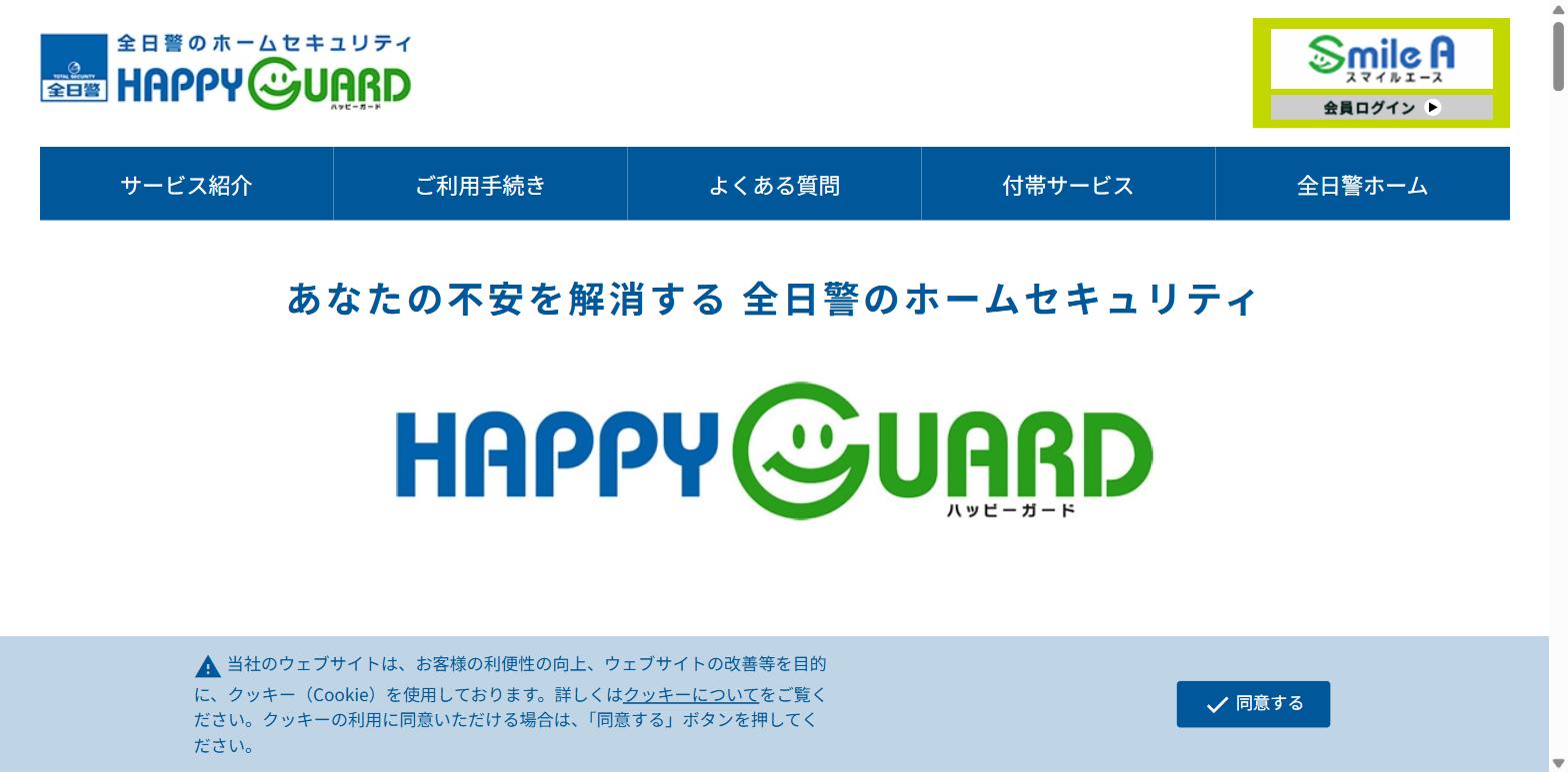 全日警公式サイト